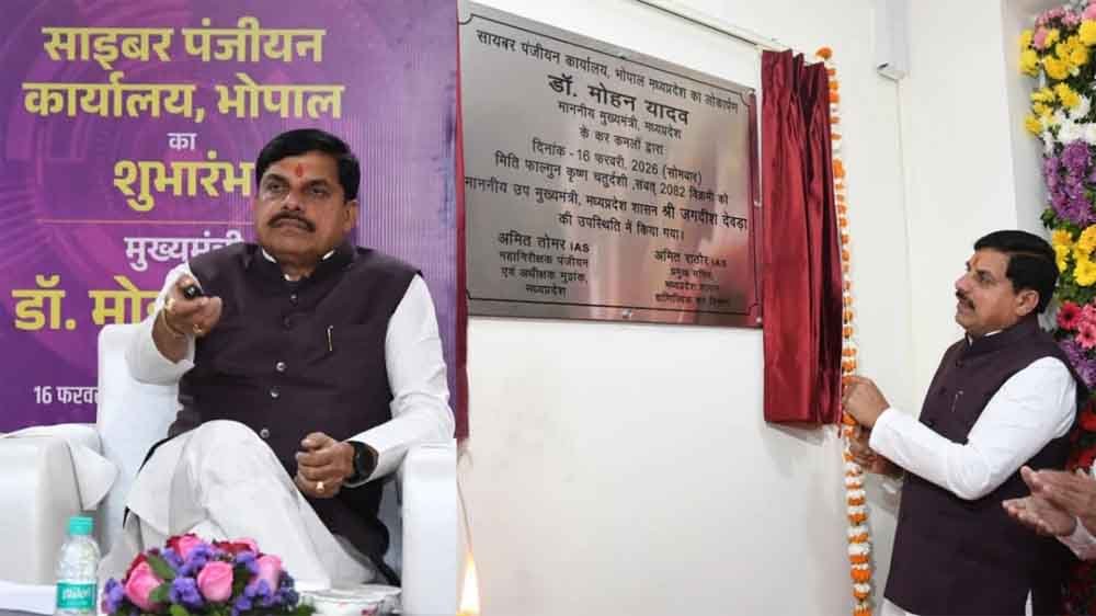 मध्यप्रदेश में साइबर पंजीयन की शुरुआत