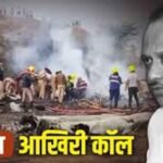 अजित पवार की मौत और ‘आख़िरी कॉल’