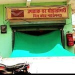 घोड़ाडोंगरी डाकघर में मनमर्जी का
