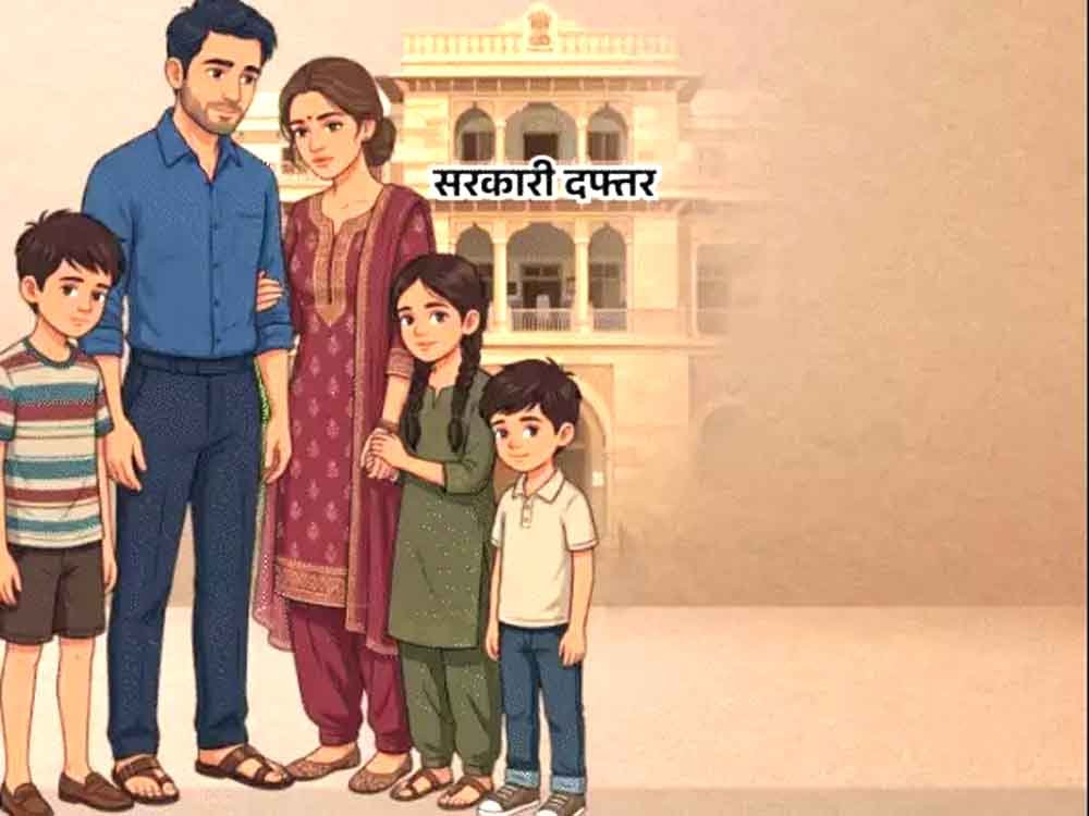 सरकारी नौकरी में दो-बच्चों की शर्त