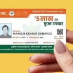 आयुष्मान योजना