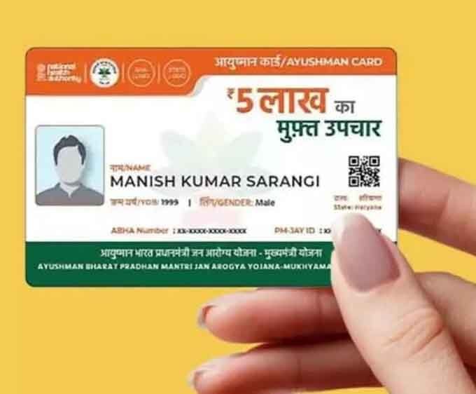 आयुष्मान योजना