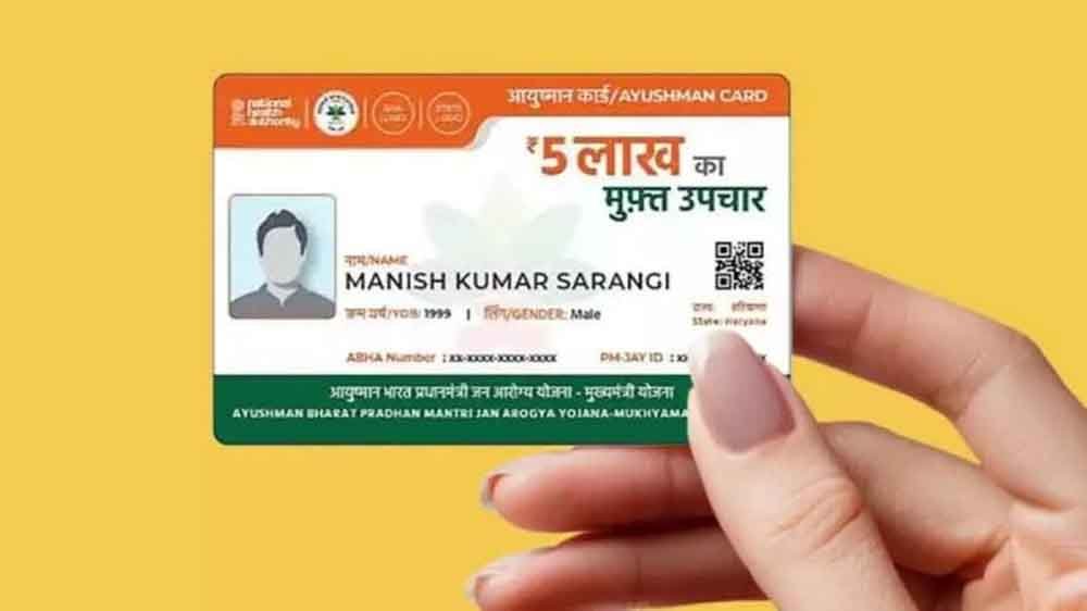 आयुष्मान योजना