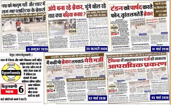 अवैध स्पीड ब्रेकर