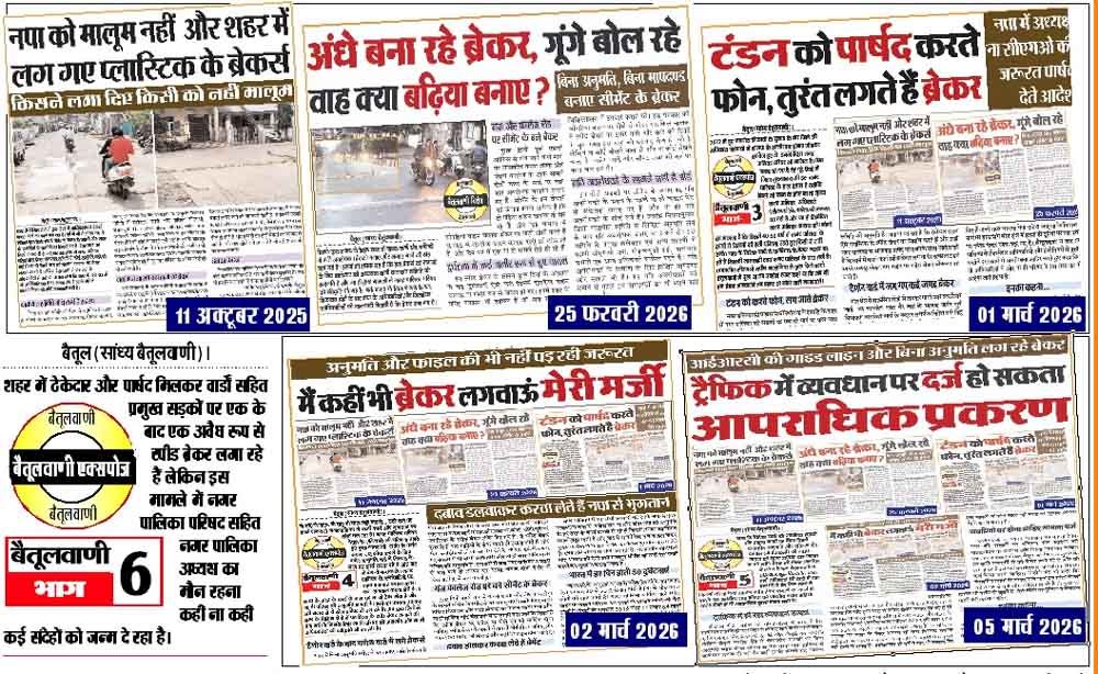 अवैध स्पीड ब्रेकर