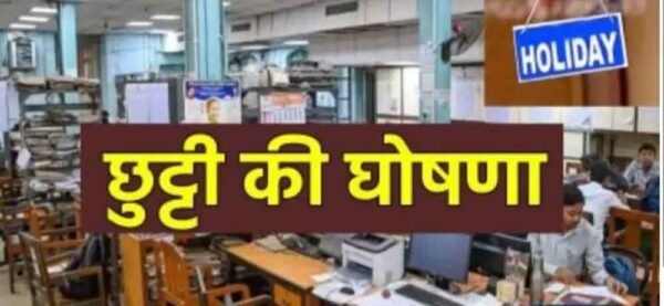 मध्य प्रदेश में मार्च में 15 दिन बंद