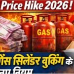 घरेलू गैस उपभोक्ताओं के लिए नए नियम