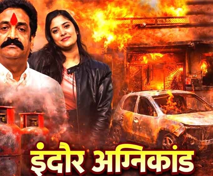 इंदौर हादसा: एक साथ उठीं 8 अर्थियां