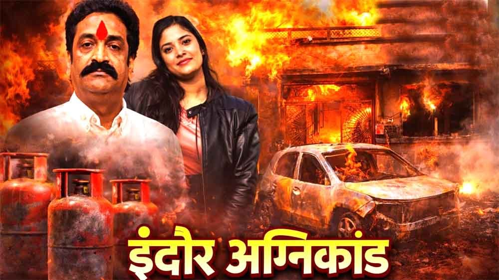 इंदौर हादसा: एक साथ उठीं 8 अर्थियां