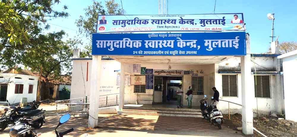 मुलताई अस्पताल में