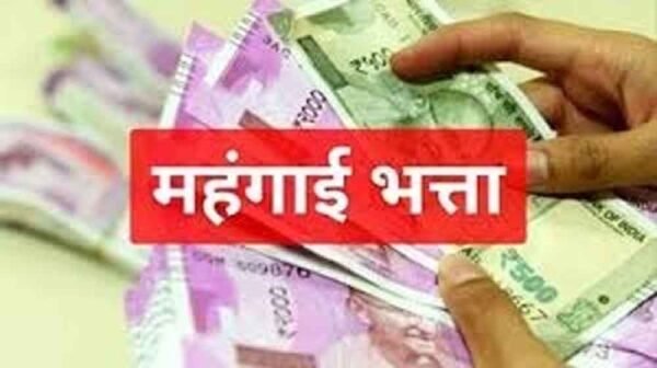 मध्यप्रदेश में DA वृद्धि: कर्मचारियों को