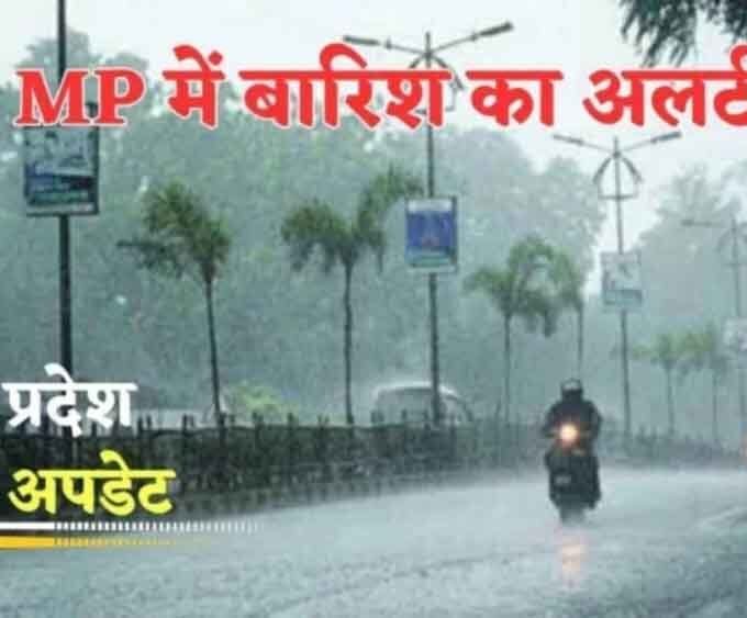 मध्यप्रदेश में बदला मौसम का मिजाज: कई