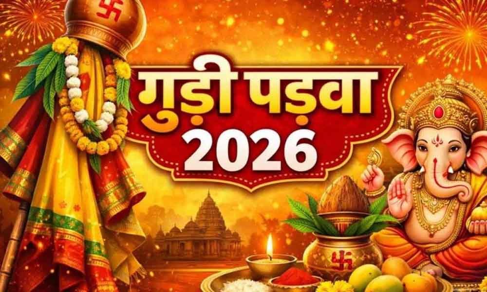 गुड़ी पड़वा 2026: हिंदू नववर्ष का शुभारंभ