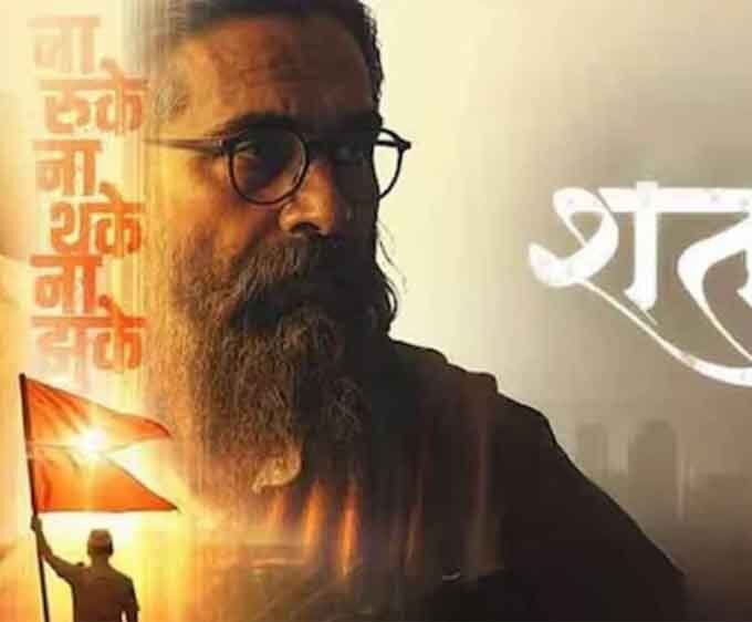 शतक’ फिल्म मध्यप्रदेश