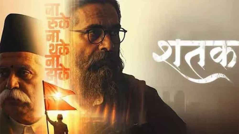 शतक’ फिल्म मध्यप्रदेश