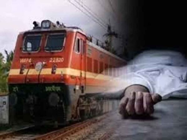 ट्रेन की चपेट में आने