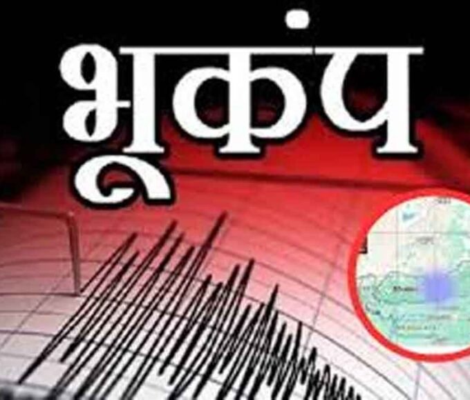 मुलताई में देर रात भूकंप के झटके, तेज