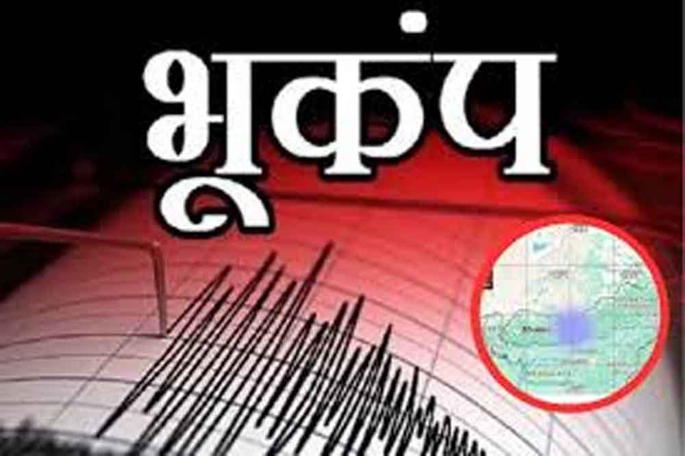 मुलताई में देर रात भूकंप के झटके, तेज